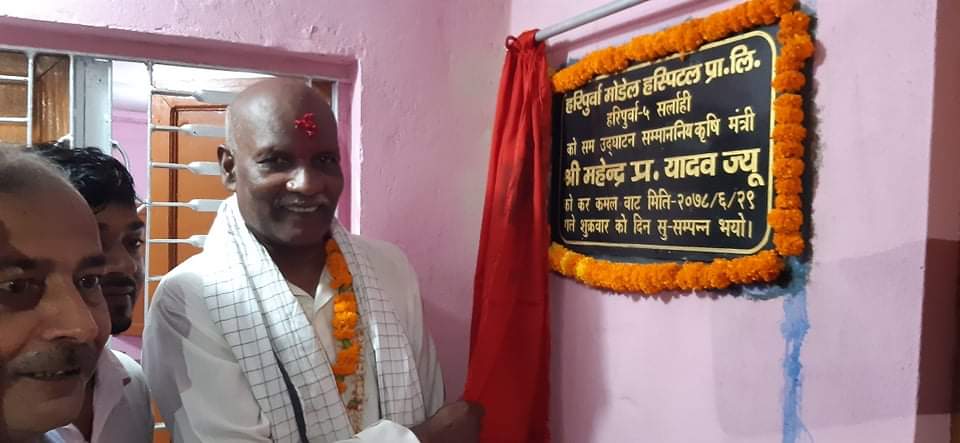 कृषिमन्त्री महेन्द्र राय यादव द्वारा  हस्पिटल उद्घाटन