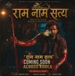 एक्सन स्टार विराज भट्टको ‘राम नाम सत्य’ अब दक्षिण कोरियामा, नेपाली दर्शकमाझ बढ्यो उत्साह