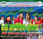 कर्णालीको लोक-संस्कृति र सामाजिक सेवाको सन्देश बोकेर सौलमा ‘रारा सांगीतिक सौगात' भाग-२ आयोजना हुँदै