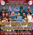 मनोरञ्जनसँगै मातृभूमिको स्वास्थ्य सेवामा हातेमालो गर्दै  ‘रामेछाप सांगीतिक साँझ-२०२६’ आयोजना हुँदै