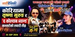 कोरियामा तृष्णा गुरुङ र ‘द कोल्याब ब्यान्ड’ कन्सर्टको तयारी तीव्र