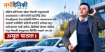 कोरियामा व्यवसायमा जमेका अमृत: नेपालीलाई गाडी किनबेचदेखि बीमासम्म सेवा