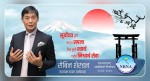 एनआरएनए केन्द्रमा उदाउँदै रोबिन शेरचन , दिए उपाध्यक्षमा उम्मेदवारी