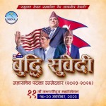 एनआरएनए महासचिव प्रत्यासी बुद्दी सागर सुवेदीको ७ प्रतिबद्वतापत्र सार्वजनिक