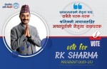 एनआरएनए अध्यक्षका प्रत्यासी आरके शर्माद्वारा उम्मेद्बारी घोषणासभा गर्ने तयारी