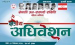 नेपाली जनसम्पर्क समिति दक्षिण कोरियाको क्षेत्रीय अधिवेशन डिसेम्बर २८ मा एकै साथ हुने