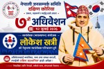 नेपाली जनसम्पर्क समिति कोरियाको ७औँ अधिवेशन: लोकेश खत्रीको नेतृत्वमा स्वयंसेवक परिचालन