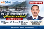 भोटेकोशी बाढी र पुनर्निर्माणबारे सिओलमा अन्तरक्रिया हुँदै