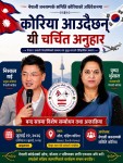 नेपाली जनसम्पर्क समिति दक्षिण कोरियाको अधिवेशन तयारी तीव्र