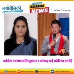 उपसभापति पुष्पा भुसाल र सचेतक राई नेपाली जनसम्पर्क समिति कोरियाको अधिवेशनमा सहभागी हुने