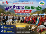 दक्षिण कोरियामा सुदूरपश्चिमेलीको बृहत् जमघट हुँदै, बुसानमा बनभोज तथा देउडा कार्यक्रम हुने