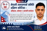 नेपाली जनसम्पर्क समिति दक्षिण कोरिया: इतिहास, वर्तमान र आगामी कार्यभार