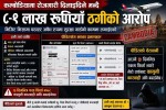 “आकर्षक रोजगारीको प्रलोभनमा कम्बोडिया पठाइएका बझाङका भण्डारी अलपत्र, ९ लाख ठगी भएको आरोप”