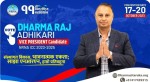 एनआरएनए उपाध्यक्षमा पुनः धर्मराज अधिकारीले उम्मेद्बारी दिने घोषणा