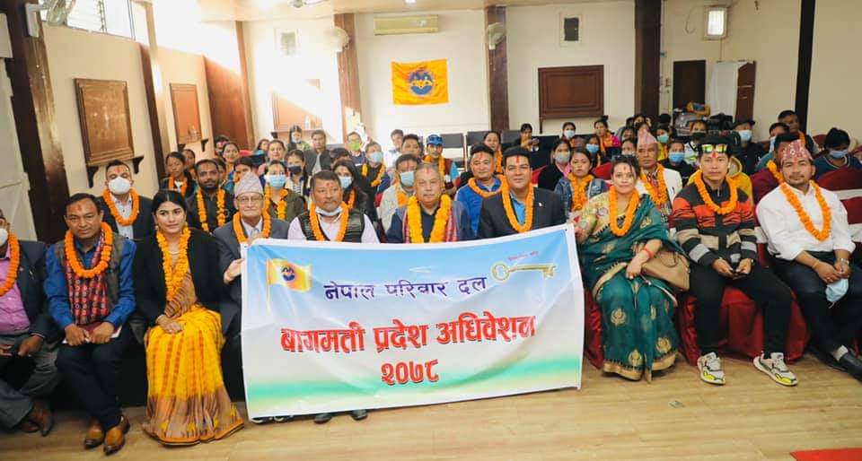 परिवार दलको बागमती प्रदेशको अधिबेशन काठमाडौँमा सम्पन्न