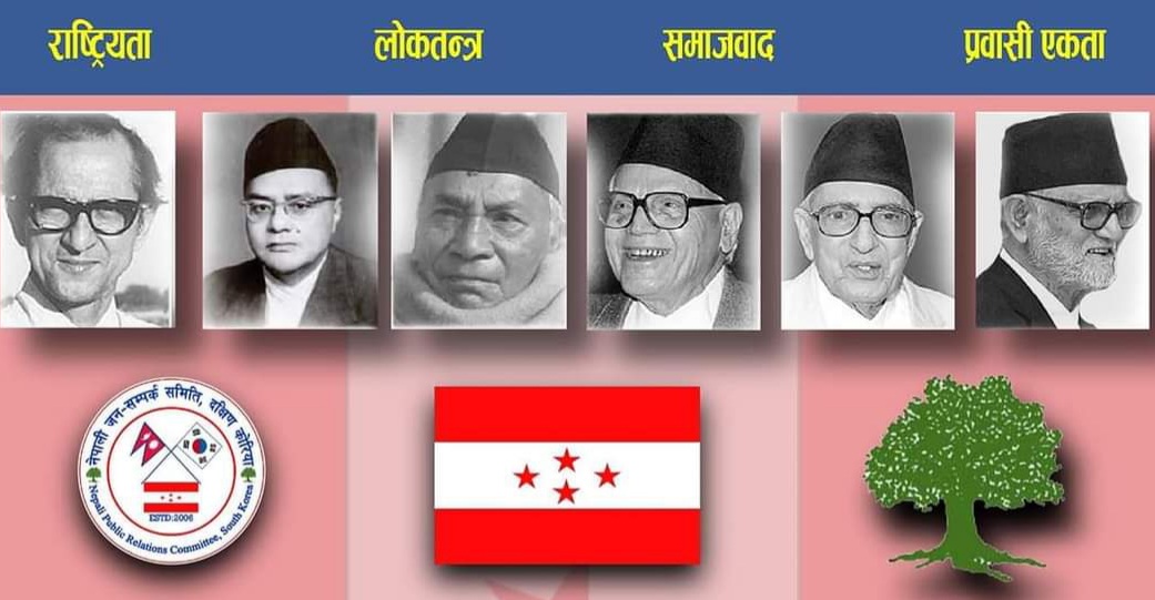 जनसम्पर्क समिति दक्षिण कोरियाको अधिवेशन नोभेम्बर २८मा हुने पक्का