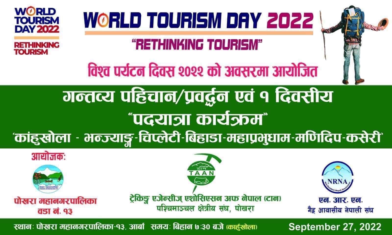 विश्व पर्यटन दिवसको अवसरमा एनआरएनए लगायत संघसंस्थाले पदयात्रा कार्यक्रम गर्दै
