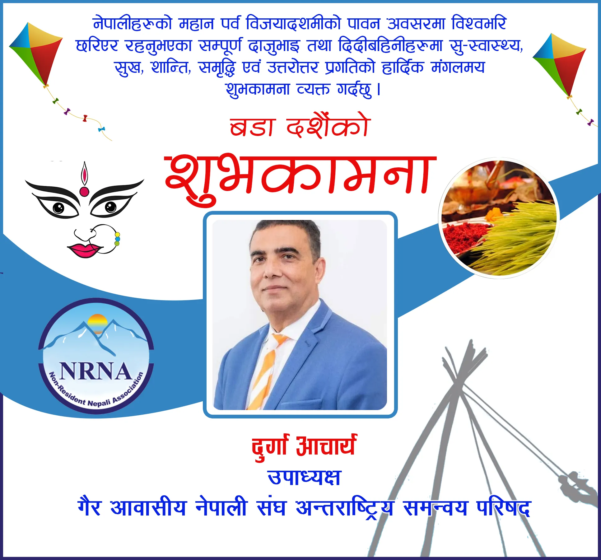 विजया दशमीको हार्दिक मंगलमय शुभकामना