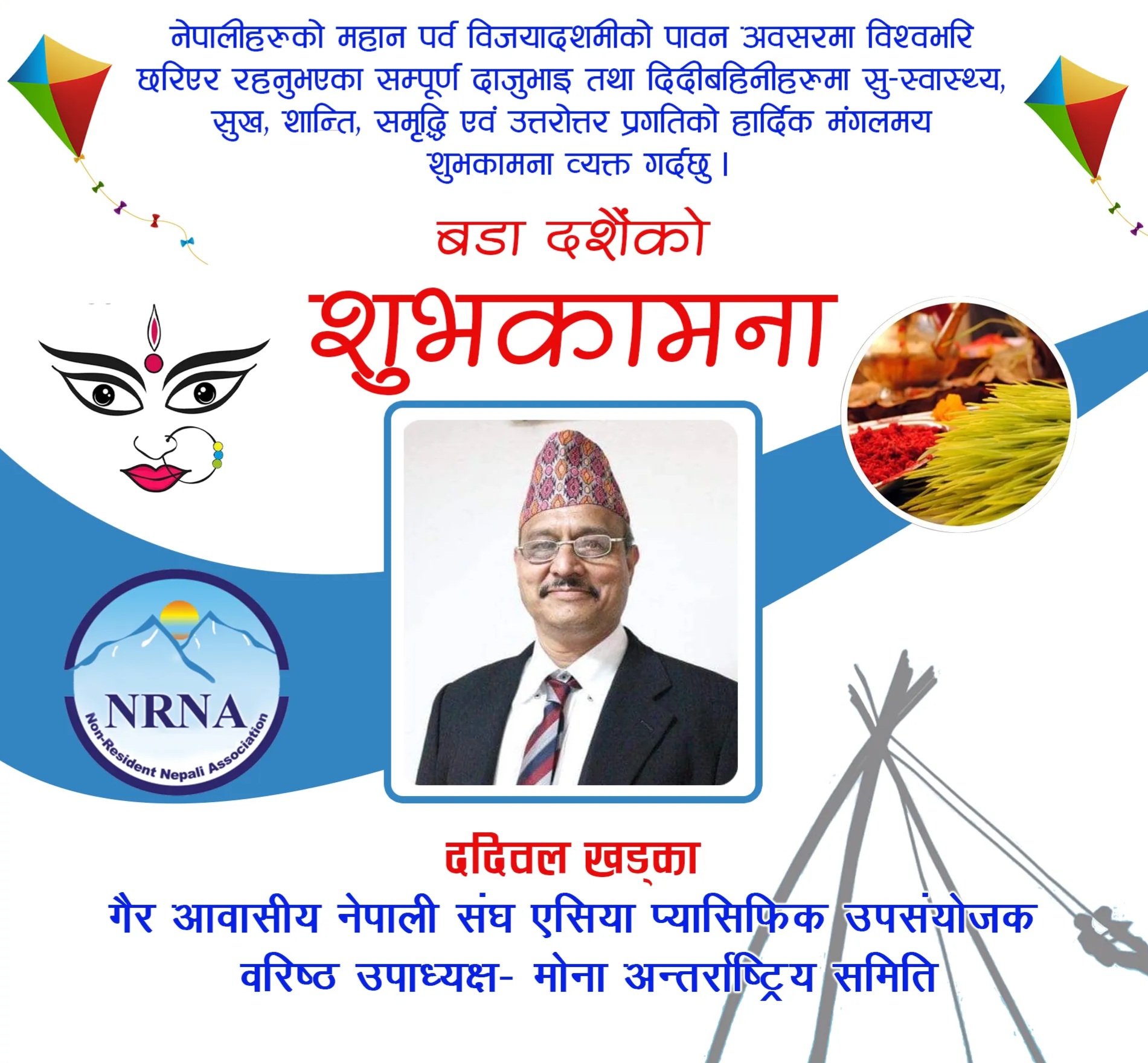 विजया दशमीको हार्दिक २०७९ को हार्दिक मंगलमय शुभकामना  