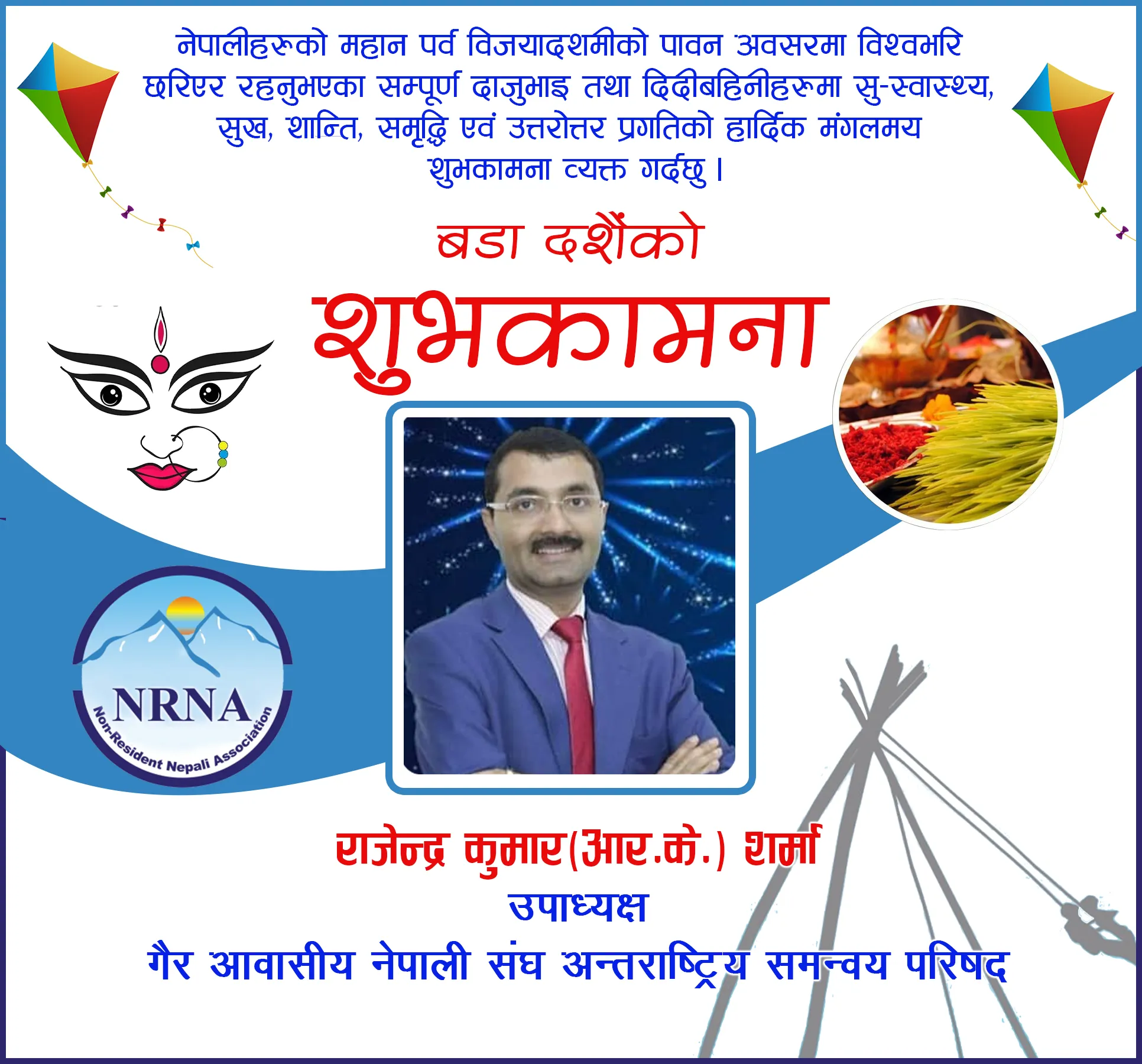 विजया दशमीको हार्दिक २०७९ को हार्दिक मंगलमय शुभकामना  