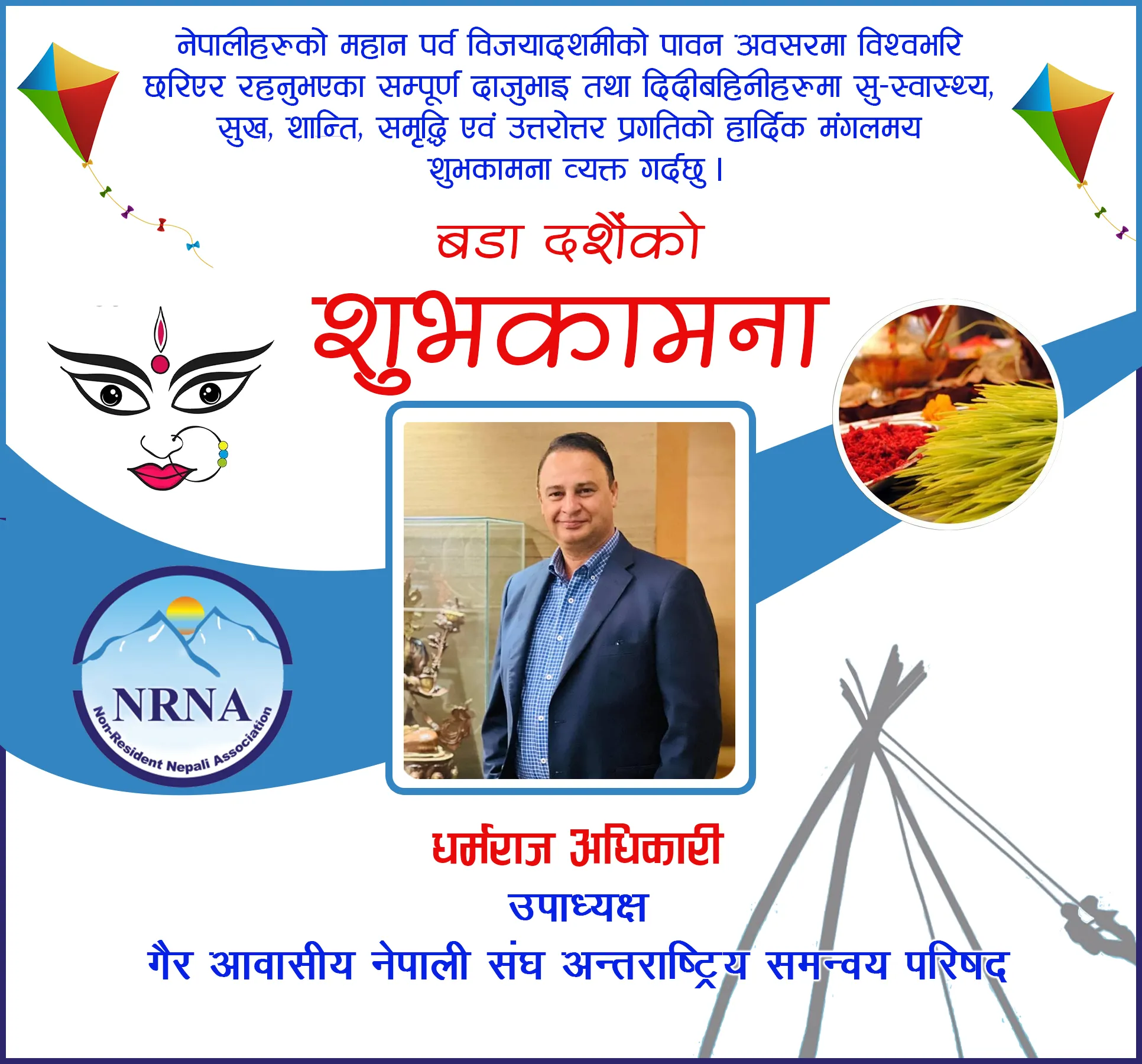 विजया दशमीको हार्दिक २०७९ को हार्दिक मंगलमय शुभकामना  