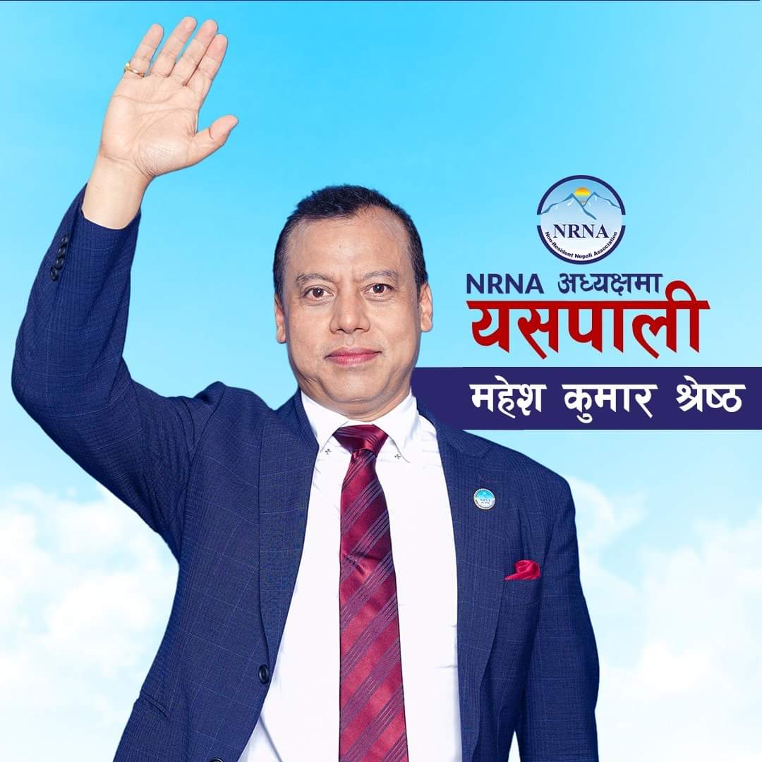 आफ्नो समर्थन जुटाउन एसिया प्यासिफिक र मध्यपूर्व भ्रमणमा निस्किए महेश श्रेष्ठ