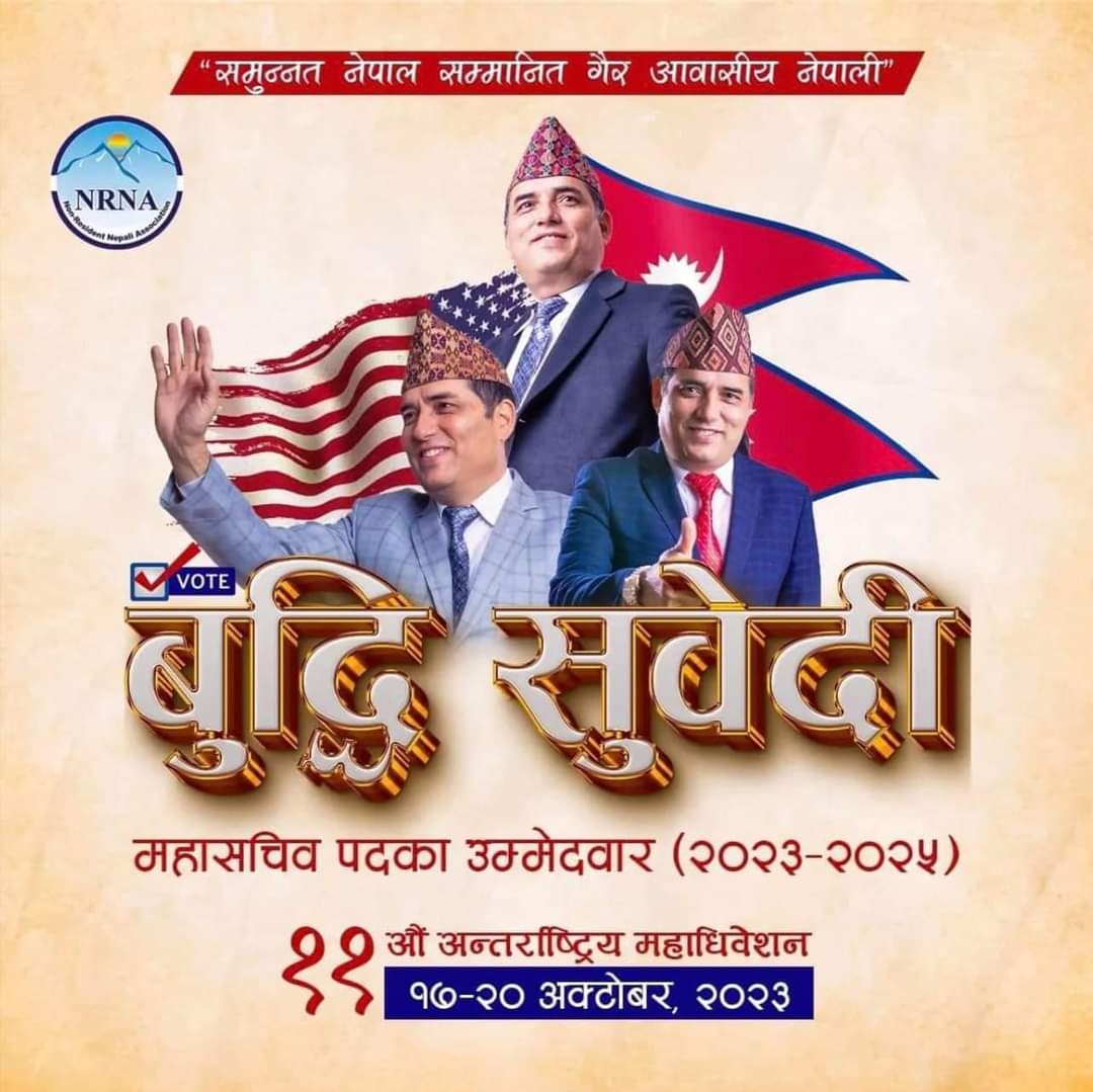 एनआरएनए महासचिव प्रत्यासी बुद्दी सागर सुवेदीको ७ प्रतिबद्वतापत्र सार्वजनिक