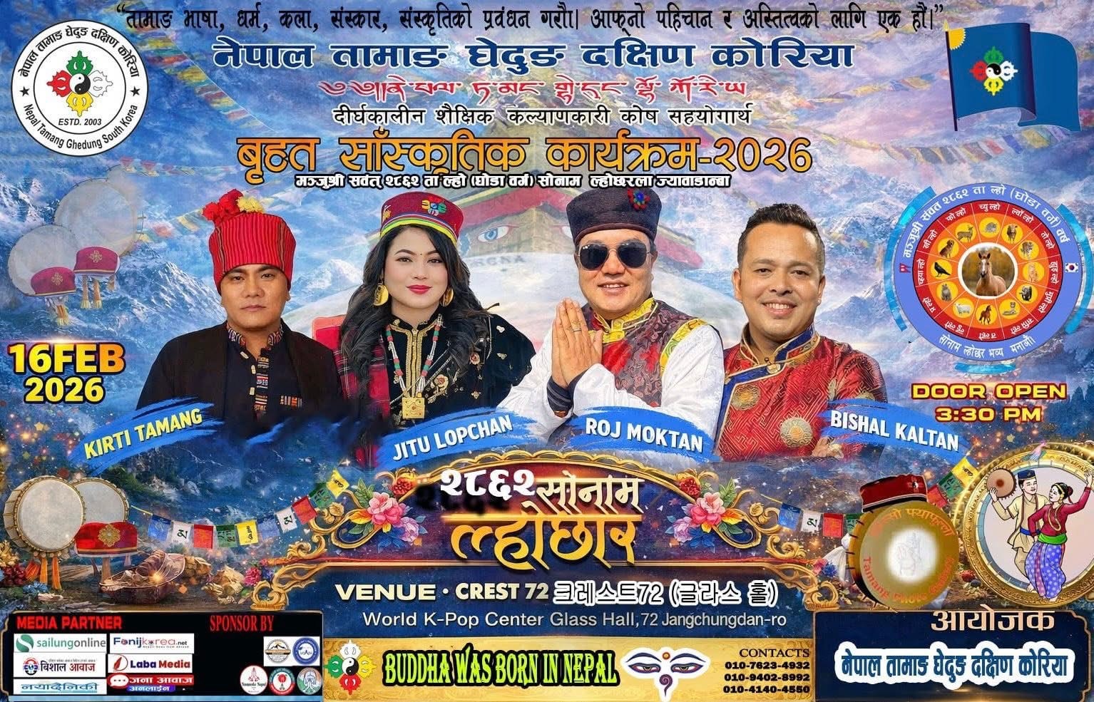 दक्षिण कोरियामा सोनाम ल्होछार बृहत् सांस्कृतिक कार्यक्रम आयोजना हुने