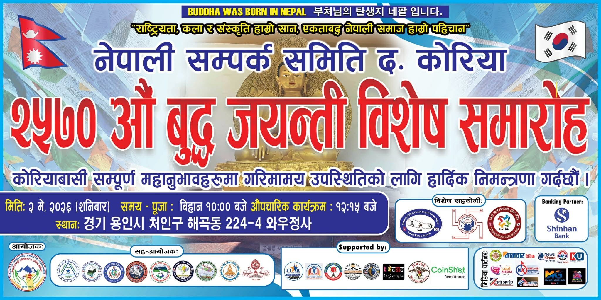 दक्षिण कोरियामा २५७०औँ बुद्ध जयन्ती विशेष समारोह भव्य रूपमा आयोजना हुँदै