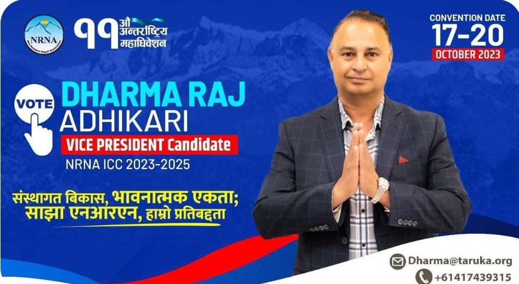 एनआरएनए उपाध्यक्षमा पुनः धर्मराज अधिकारीले उम्मेद्बारी दिने घोषणा