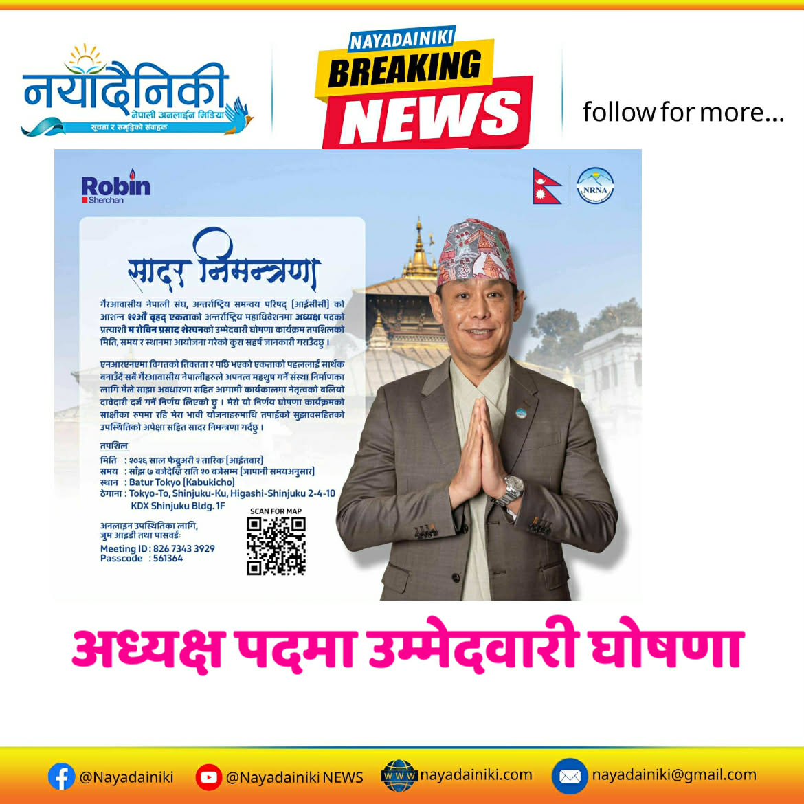 कर्मभूमि जापानबाट एनआरएनए अध्यक्षमा उम्मेदवारी घोषणा गर्दै रोबिन शेरचन