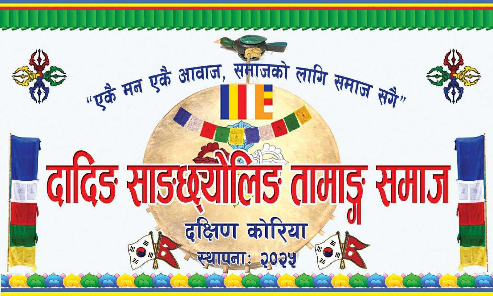 दादिङ तामाङ समाज कोरियाद्वारा पाँचथरमा सहयोग