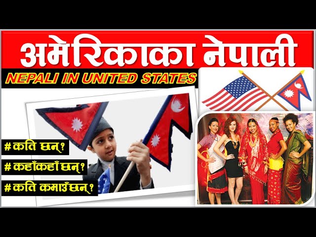 अमेरिकामा नेपालीहरूको संख्या २ लाख १९ हजार ५०३ जना ।