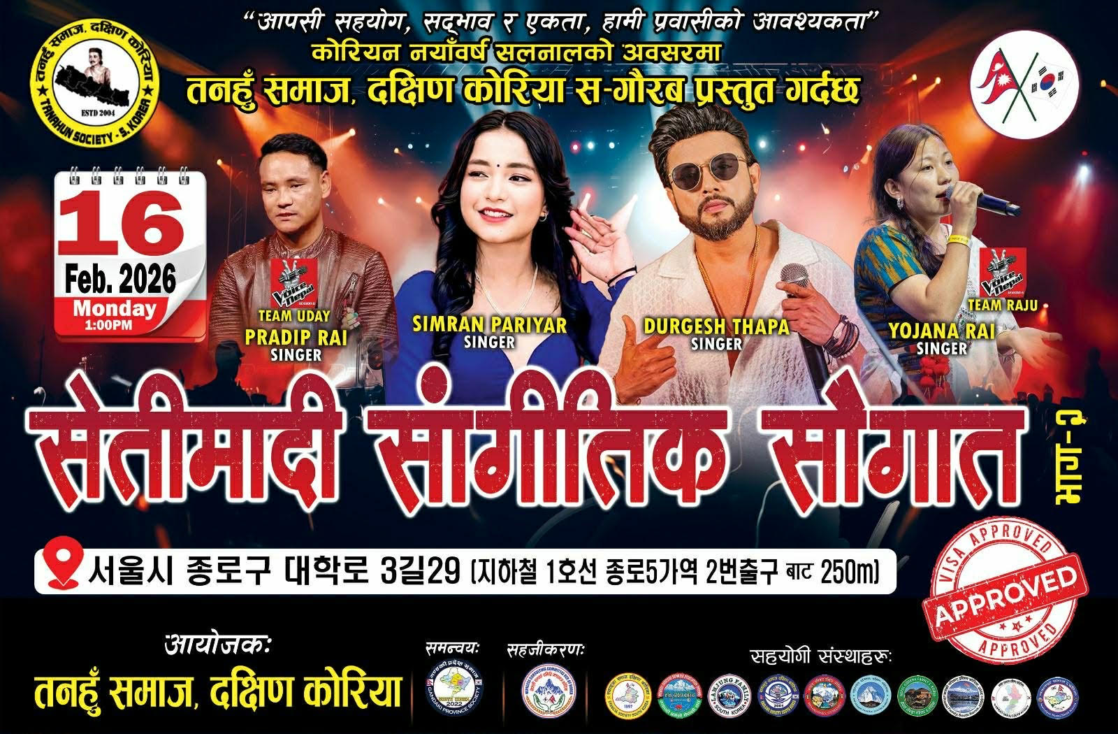 दक्षिण कोरियामा तनहुँ समाजद्वारा भव्य सांगीतिक कार्यक्रम आयोजना हुने