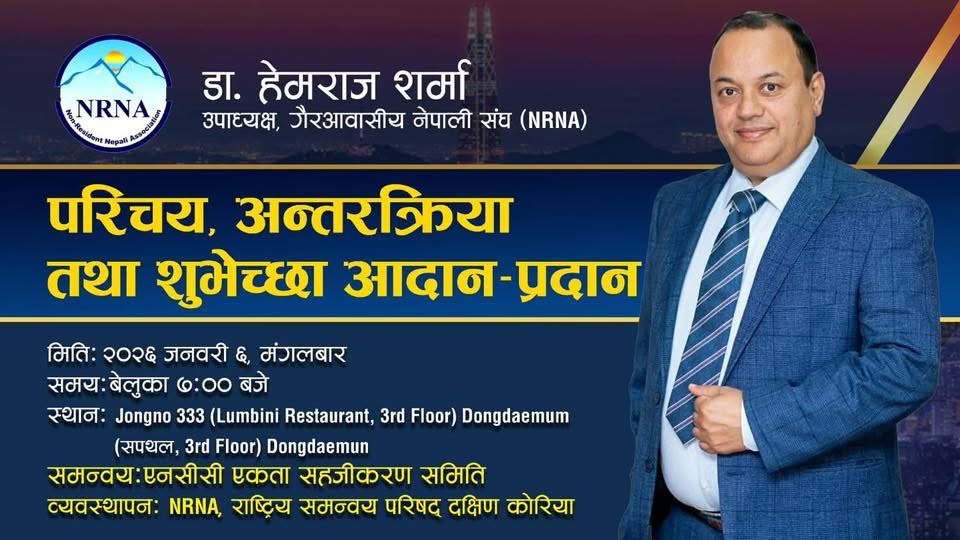 गैरआवासीय नेपाली संघको एकता अभियान कोरियाबाट सुरु हुँदै