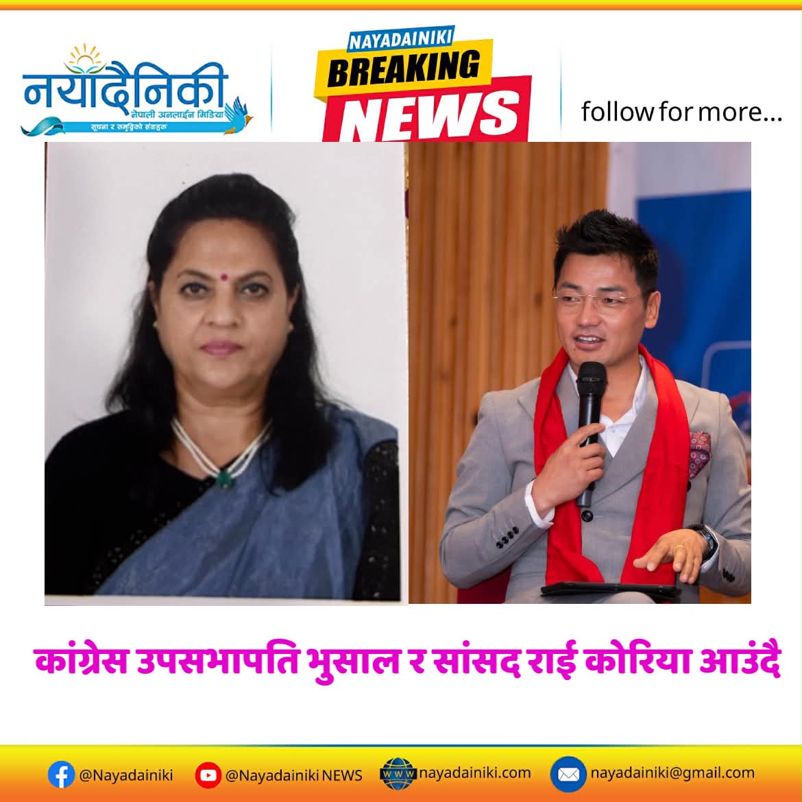 उपसभापति पुष्पा भुसाल र सचेतक राई नेपाली जनसम्पर्क समिति कोरियाको अधिवेशनमा सहभागी हुने