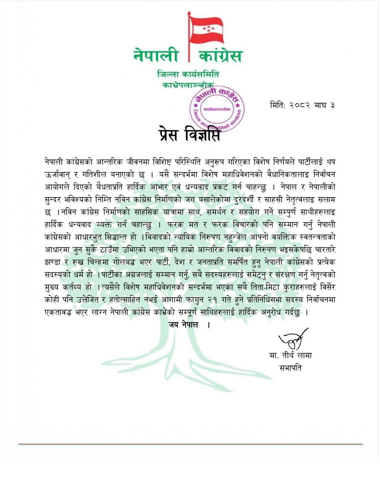 निर्वाचनअघि कांग्रेस एकताबद्ध हुन काभ्रे कांग्रेसको अनुरोध