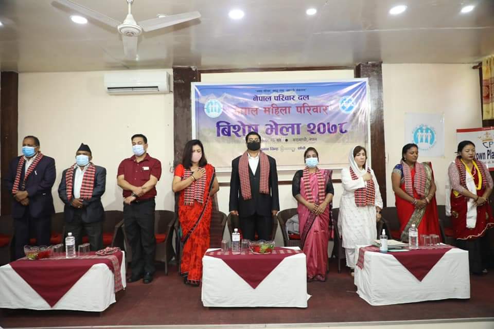 परिवार दलको महिला संगठन नेपाल महिला परिवार दलको केन्द्रिय भेला काठमाडौँमा सम्पन्न