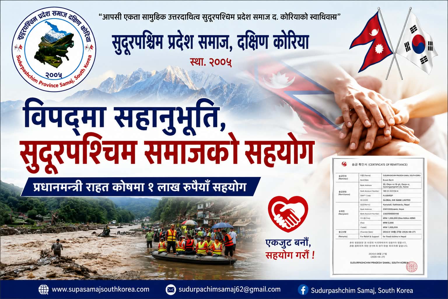 विषद्मा सुदूरपश्चिम समाज कोरियाको सहकार्य: प्रधानमन्त्री राहत कोषमा एक लाख रुपैयाँ सहयोग