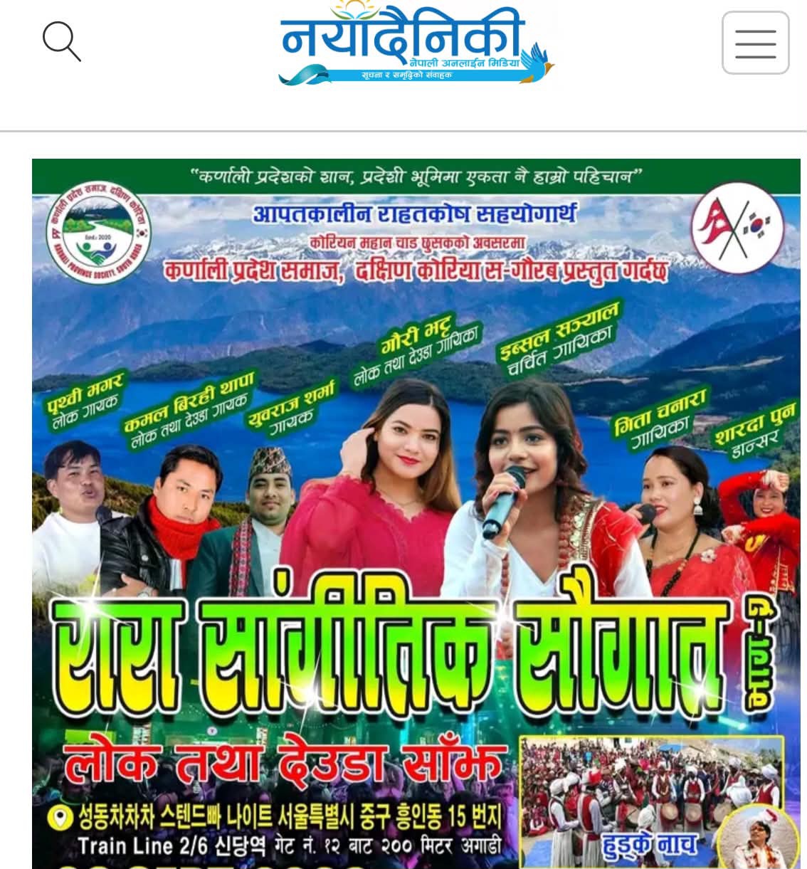 'रारा सांगीतिक सौगात–२’ को तयारी पूरा, सबै कलाकारले पाए कोरियाको भिसा