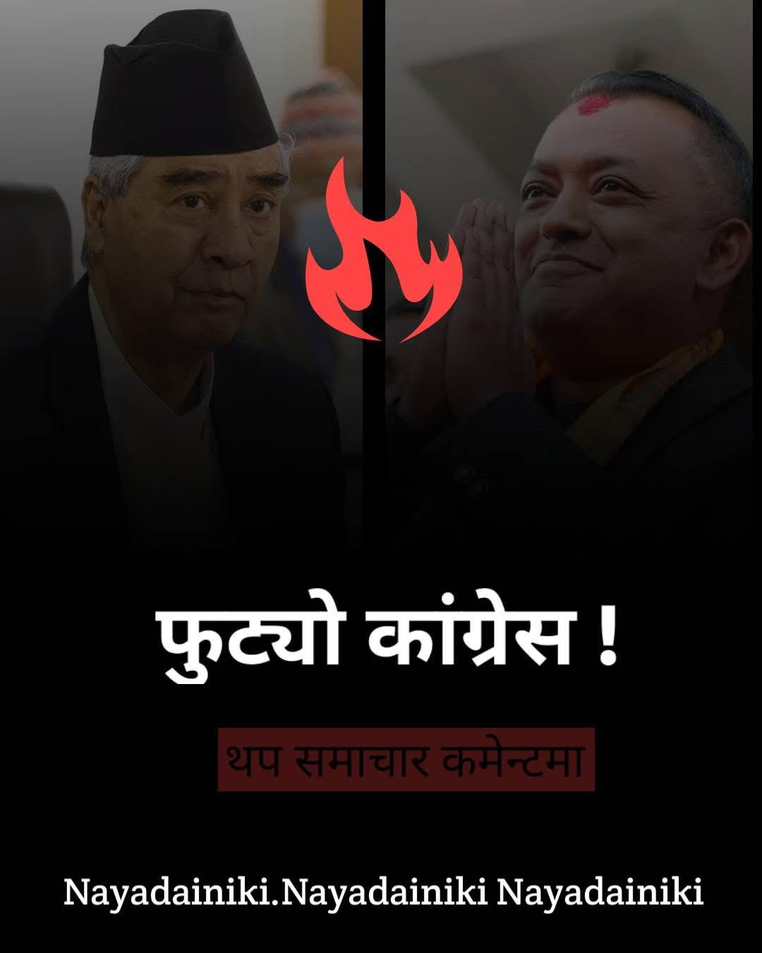 जनसम्पर्क समिति कोरिया सभापति भन्छन्  "बहुमत प्रतिनिधिको निर्णय नै मान्य, सभापति गगन थापा"