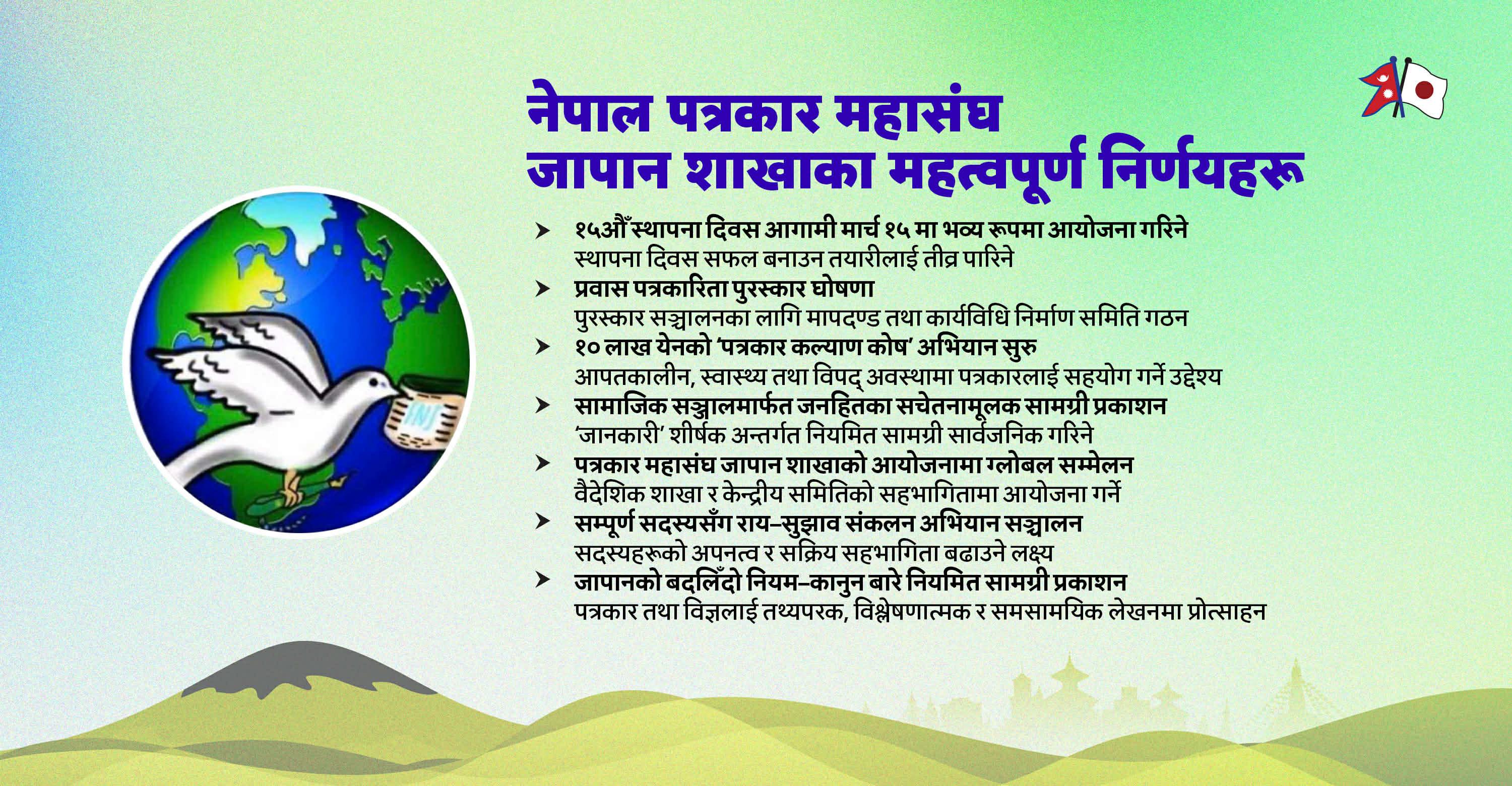 प्रवास पत्रकारिताको सम्मानसहित महासंघ जापानको १५औँ स्थापना दिवस मार्च १५ मा आयोजना