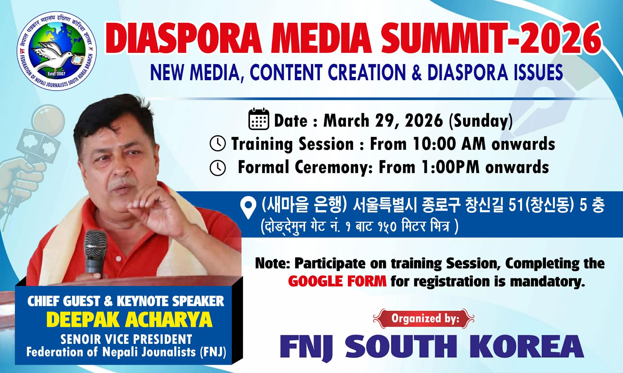 प्रवासी पत्रकारिता सुदृढीकरणका लागि पत्रकार महासंघ कोरिया शाखाद्वारा विशेष कार्यक्रम आयोजना हुँदै